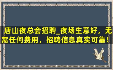 丹东夜场招聘